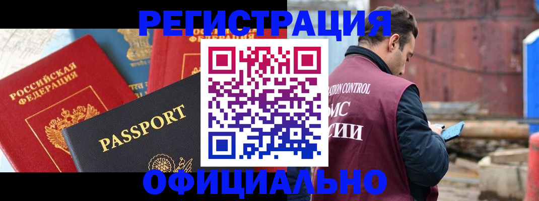 временная регистрация в квартире в Щёлково