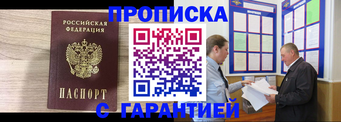 прописка в квартире в Щёлково